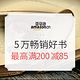 亚马逊中国 5万畅销好书