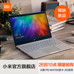 Xiaomi/小米 小米笔记本AIR 13.3英寸 I5 8G 256GB 2G独显 电脑
