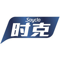 Sayclo/时克