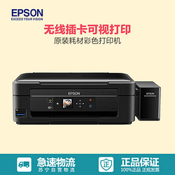 爱普生（EPSON) L485 墨仓式 智能无线打印机一体机（打印 复印 扫描 手机打印 无线直连）