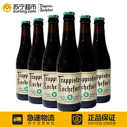 比利时进口 Rochefort罗斯福8号啤酒330ml*6瓶 盒装*2套