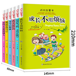 《爸妈不是我的佣人》小学生课外阅读书籍 6本装