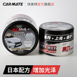 Carmate 汽车蜡 划痕修复