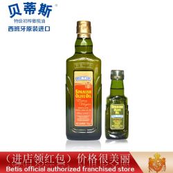 送橄榄油小瓶 西班牙原装进口特级初榨贝蒂斯橄榄油750ml食用油