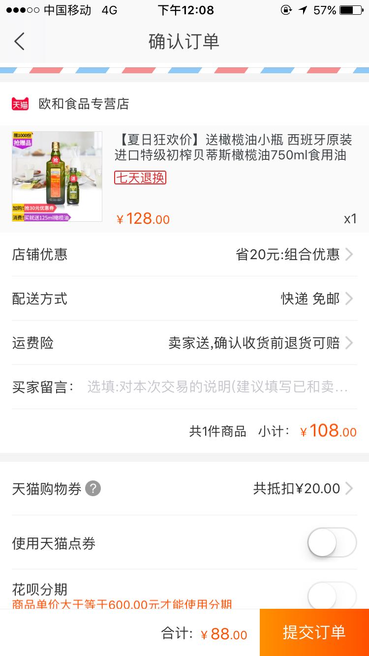 订单截图