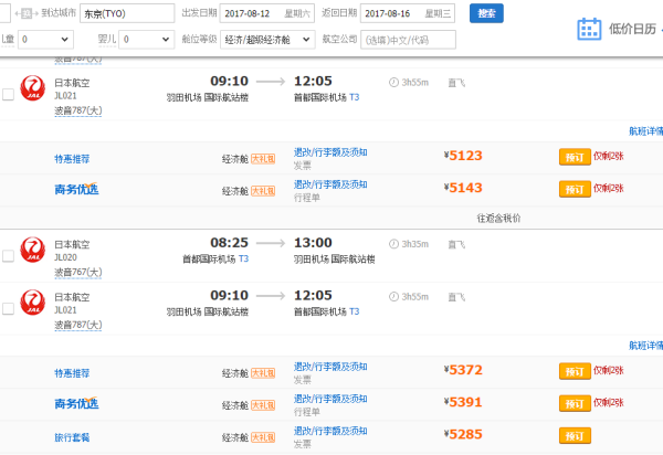 8月北京--东京5日连周末机票价格分析