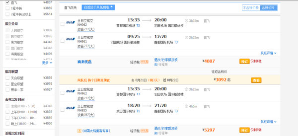 8月北京--东京5日连周末机票价格分析