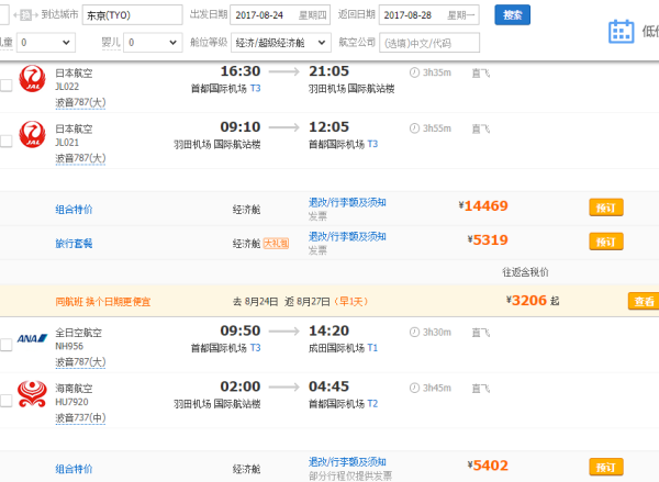 8月北京--东京5日连周末机票价格分析