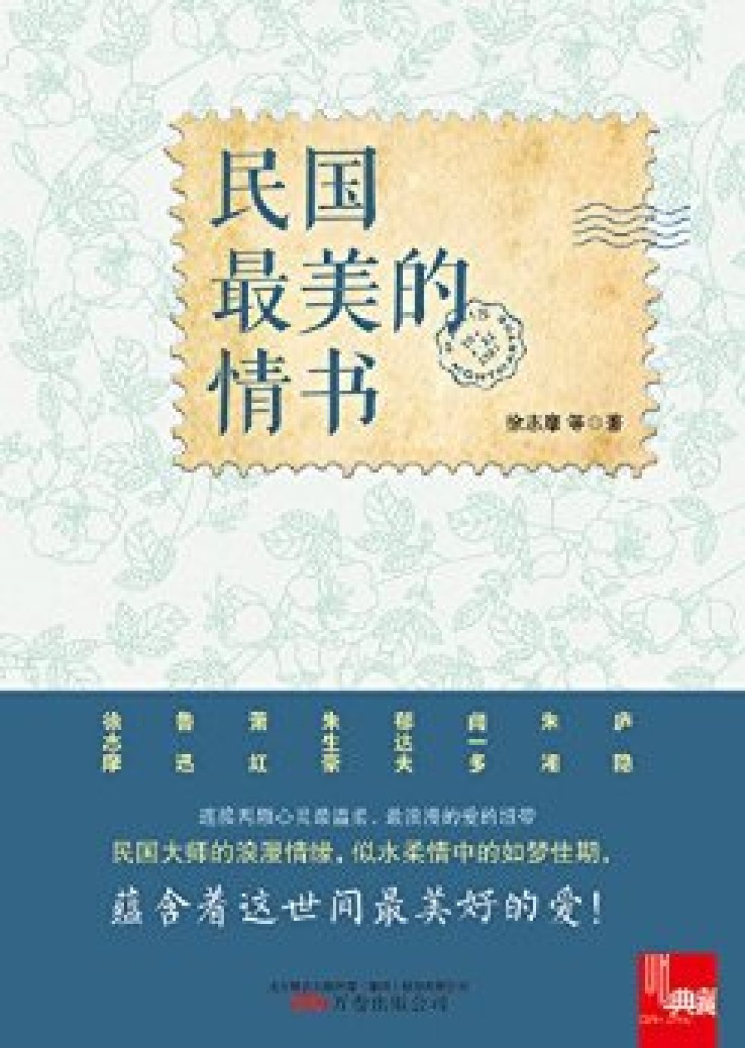 从前,车很慢,马很慢,书信很慢,一生只够爱一个人