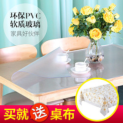 珍宝 防水玻璃塑料台布 PVC软质 60*120cm