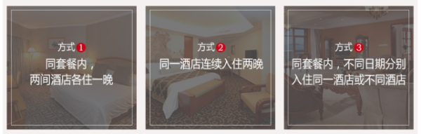 首旅高星酒店休闲商务酒店2晚17店通用 (可拆分)