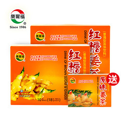 乐尔福 红糖姜茶 2盒送1盒原味姜茶15.8元（折合5.27元/盒）券后