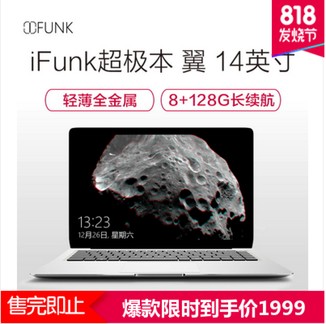 高性价比的办公本—iFunk 翼 笔记本 开箱