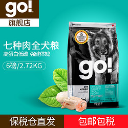 GO!无谷 七种肉全犬粮 6磅