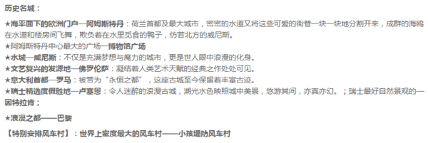 北京-欧洲荷法瑞意4国11天跟团游(全程阿联酋航空)