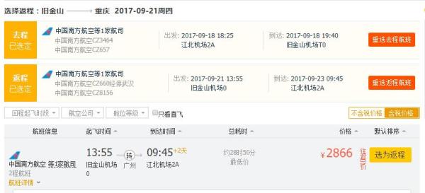 特价机票:南方航空 全国多地-美国旧金山往返 