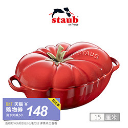 Staub 经典珐琅陶瓷系列 番茄盅