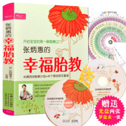 《张炳惠的幸福胎教》