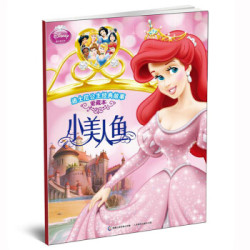《迪士尼公主经典故事爱藏本-小美人鱼》