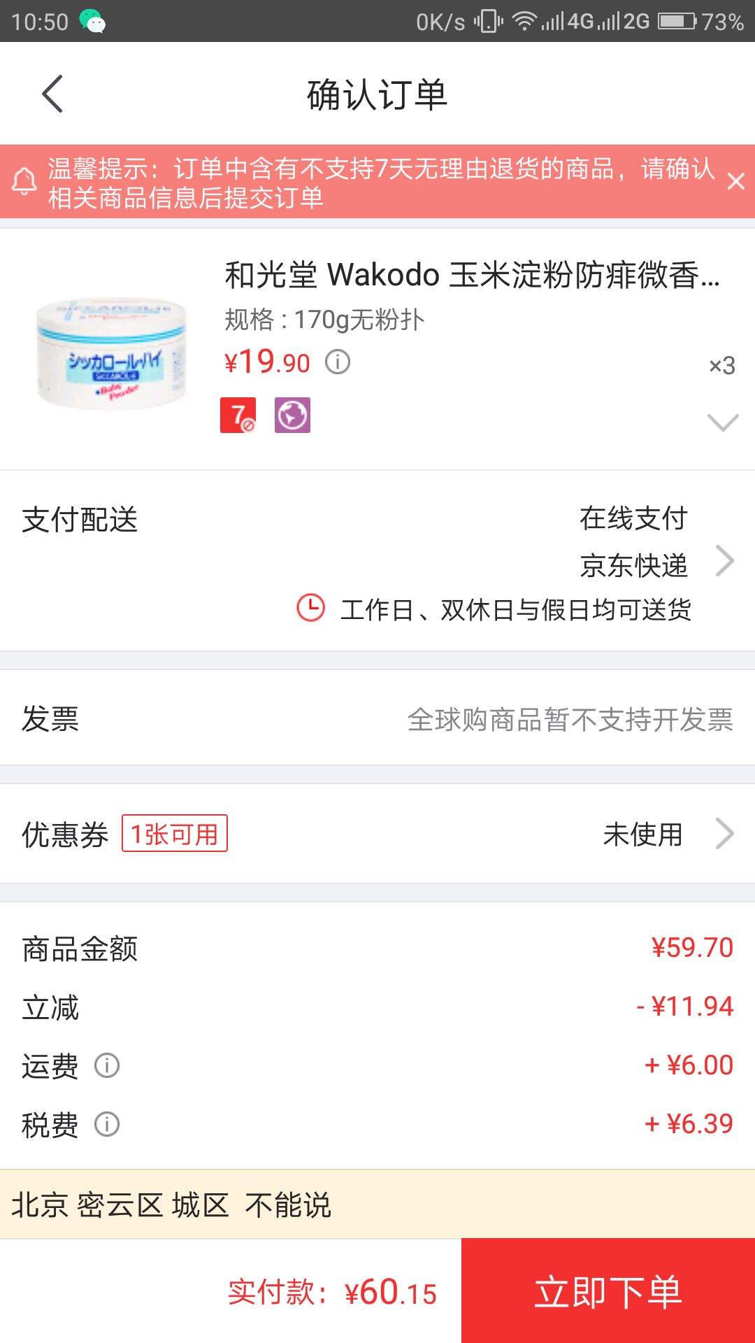 订单截图