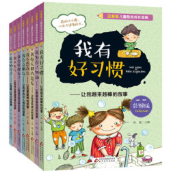 《儿童励志成长宝典》（注音彩色版 套装全8册）
