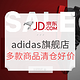 促销活动：京东 adidas官方旗舰店 折扣清仓专场