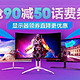  优惠券：话费充值 满90减50/2/3元、满190减80元　