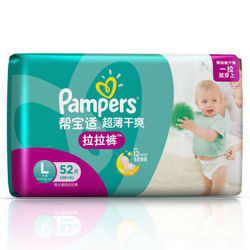 Pampers  帮宝适 超薄干爽 婴儿拉拉裤 大号L52片（凑单0.5一片）