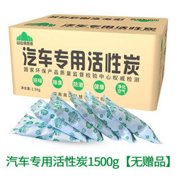 山山 汽车专用活性炭包1500g