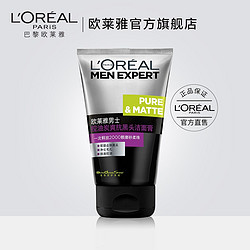 欧莱雅 男士控油炭爽洁面膏 100ml