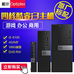 Dell戴尔Optiplex 3046 3050MT奔腾i3双核商用办公台式机电脑主机