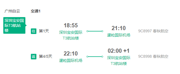 春秋航空 广州/深圳直飞暹粒5-7天往返含税机票