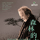 十一欢乐行：森林的交响 英国皇家爱乐乐团亚洲巡演音乐会  南京/北京站