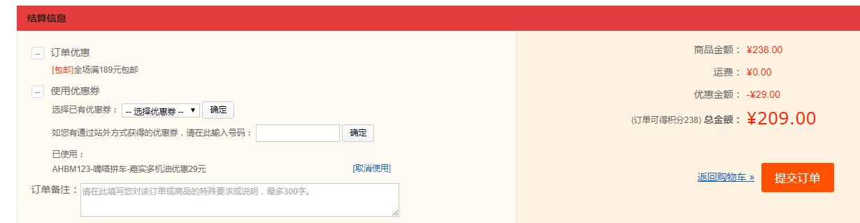 订单截图