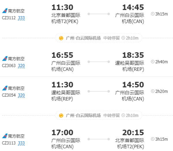 北京/上海-柬埔寨吴哥窟5-6天4晚自由行