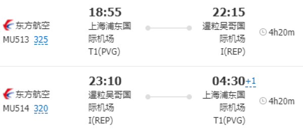 北京/上海-柬埔寨吴哥窟5-6天4晚自由行