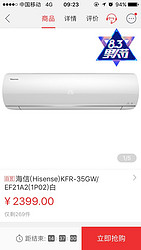 海信(Hisense)KFR-35GW/EF21A2(1P02)白 -  -国美