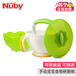 Nuby 努比 婴儿蒸食研磨碗 白色