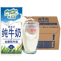 Meadow Fresh 纽麦福 全脂纯牛奶250ml*24包