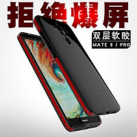 UNIICO  华为mate9/mate9 Pro手机壳