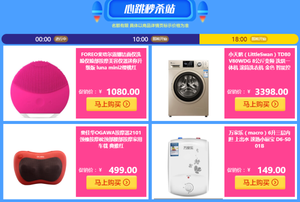 京东 815周年庆 家用电器 预热专场