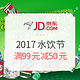 促销活动：京东 8月7日水饮节 果汁汽水冲调饮品