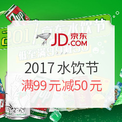 京东 8月7日水饮节 果汁汽水冲调饮品