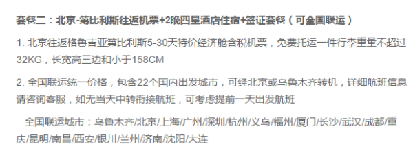 北京-格鲁吉亚第比利斯5-30天自由行(含2晚酒店)