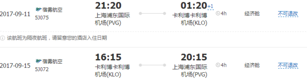 上海-菲律宾长滩岛5日4晚自由行