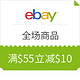  海淘券码：ebay 全场商品 8月满减优惠码　