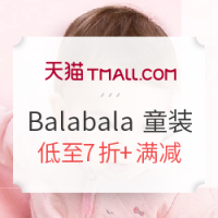 促销活动：天猫 Balabala 巴拉巴拉童装 秋季新品促销