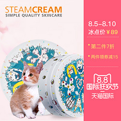 STEAMCREAM 蒸汽乳霜  谢谢你的猫 75g