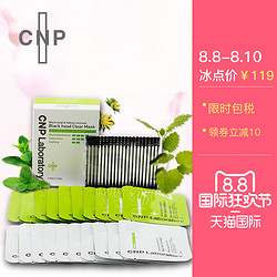 CNP 希恩派 祛黑头鼻贴  20片 +棉签