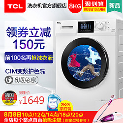 TCL XQG80-P300B 8公斤智控变频滚筒洗衣机